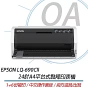 EPSON LQ-690CII 24針 A4平台式點陣印表機