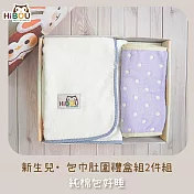 臺灣製現貨(喜福HiBOU)新生兒包巾肚圍禮盒2件組-包巾蓋毯浴巾肚圍 包巾：海松藍+肚圍：花色隨機