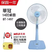 《買大送小》【華冠】 14吋立扇/電風扇 送【美緻】USB攜帶型霧化冷風扇 BT-1497 BHF-T0055