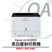 epson workforce al-m220dn 黑白雷射印表機