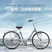 BIKEONE MG9 LITE 24吋單速日式小清新內置磨電燈低跨點設計淑女車復古式美學婆婆媽媽姐妹學生通勤自行車代步最佳首選  禾風藍