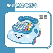 【Playful Toys 頑玩具】聲光益智電話車 (嬰兒玩具 寶寶音樂玩具 早教故事機) YL78921A 藍色