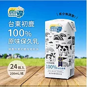 台東初鹿保久乳100%生乳(24瓶/箱;200ml瓶)