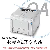 OKI C650dn LED A4商務型彩色雷射印表機