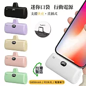 MCK 直插式 Type-C款 PD快充 口袋行動電源(臺灣製造) 白色