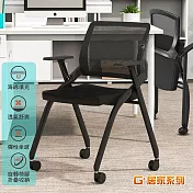G+居家 舒適靈活折疊會議椅含輪(折疊椅/餐椅/塑鋼椅/洽談椅)