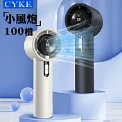 CYKE手持風扇 小風炮100檔調速 風速/電量數顯(USB充電)  黑色