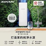 【acerpure】Acerpure Aqua 櫥下型RO濾水器 600G(RP722-12W)