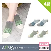 【sNug十秒除臭襪】時尚船襪4雙組/偶像劇熱賣款/頂級天然棉日本除臭科技/MIT微笑標章認證/淺口/船型/台灣製/ 藍*2+綠*2-22-24