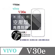 手機殼 VIVO V30e 高透空壓殼 防摔殼 氣墊殼 軟殼 手機殼 透明