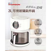 法國THOMSON 微電腦智能觸控可視玻璃氣炸鍋3L TM-SAT23A