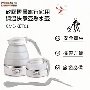 西歐科技矽膠摺疊旅行家用調溫快煮壺熱水壺