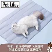 Pet Life 清涼一夏 冰感凝膠 犬貓寵物耐抓咬降溫涼墊 雪天藍M