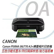 Canon佳能 PIXMA iX6770 A3+噴墨相片印表機