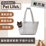 Pet Life OutDoor 韓版時尚 寵物露頭絎縫單肩/手提外出包 輕巧灰