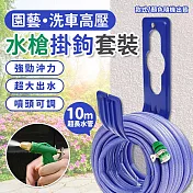 園藝洗車10米超長高壓水槍掛鉤套裝