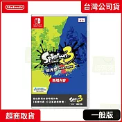 NS 任天堂 Switch 斯普拉遁3 擴充票 盒裝下載序號卡 中文版