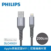 PHILIPS 飛利浦 防彈絲 MFI Lightning編織充電線200CM DLC4562V 鐵灰