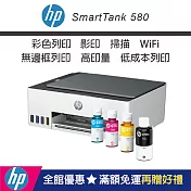 HP Smart Tank 580 All-in-One無線連續供墨印表機(5D1B4A)