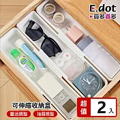 【E.dot】多用途可伸縮抽屜收納盒 -2入組