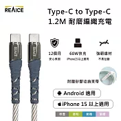 【REAICE】Type-C to Type-C 1.2M 耐磨編織充電線 60W快充/傳輸線(Android手機/平板/iPhone15以上系列適用) 柊雪