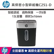 HP 15L家用高保密小型碎紙機C251-D(B1506CC銀黑色)