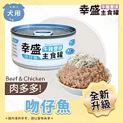 IPET 艾沛 幸盛狗罐110g 7種口味 牛雞雙拼系列 主食罐 犬罐頭 全犬適用 台灣製造 - 2吻仔魚110g×24罐