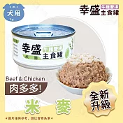 IPET 艾沛 幸盛狗罐110g 7種口味 牛雞雙拼系列 主食罐 犬罐頭 全犬適用 台灣製造 - 6米麥10g×24罐