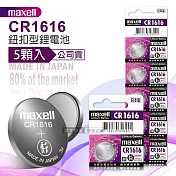 maxell 公司貨 CR1616 鈕扣型電池 3V專用鋰電池(1卡5顆入)日本製