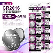 maxell 公司貨 CR2016 鈕扣型電池 3V專用鋰電池(2卡10顆入)日本製