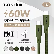 【TOTOLINK】60W Type-C to C PD3.0快充傳輸線 充電線 共六色 1M(臺灣製造/安卓 iPhone 15後適用 / 柔軟編織/USB-C) 雨林綠 雨林綠