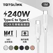 【TOTOLINK】240W Type-C to C PD3.1快充傳輸線 充電線_共六色  1M(台灣製造/安卓 iPhone 15後適用 / 柔軟編織/USB-C) 皚雪白 皚雪白