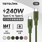 【TOTOLINK】240W Type-C to C PD3.1快充傳輸線 充電線 共六色 1M(臺灣製造/安卓 iPhone 15後適用 / 柔軟編織/USB-C) 雨林綠 雨林綠