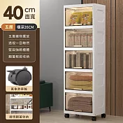 【好氣氛家居】40面寬輕奢翻蓋五層收納櫃 透明茶