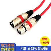 卡儂CANNON公對母XLR合金音訊連接線-1.5米 黑色
