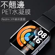 Redmi Watch 3 小米手錶超值版3代 PET軟膜水凝膜保護貼(2片裝)