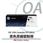 HP 150A LaserJet 黑色原廠碳粉匣 (W1500A) 適用 M111w / M141w