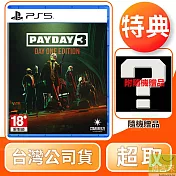 PS5 劫薪日 3 PAYDAY 3 中文版 台灣公司貨(連線專用)