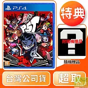 PS4 女神異聞錄 5 戰略版 中文版 台灣公司貨
