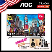 AOC 75型 4K QLED Google TV 智慧顯示器 75U8040(含基本安裝)贈酷樂K歌 AI音響