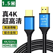 鋁合金HDMI 2.0版4K公對公傳輸線 1.5m