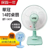 《買大送小》【華冠】MIT臺灣製造 14吋桌扇/電風扇+8吋輕巧桌立扇 BT-1411 BT-807