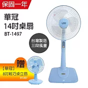 《買大送小》【華冠】MIT臺灣製造 14吋立扇/電風扇+8吋輕巧桌立扇 BT-1497 BT-807