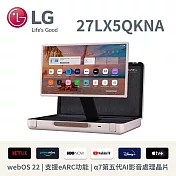 (無安裝)LG 27型閨蜜機 手提式觸控液晶顯示器 27LX5QKNA