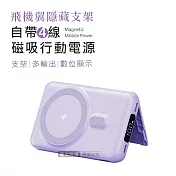 ONAIR 飛機翼隱藏支架/自帶四線 無線磁吸快充行動電源 10000mAh PD快充/數位顯示/Magsafe 夢境紫
