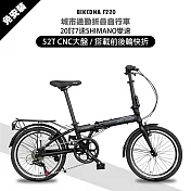 BIKEDNA F220 鋁合金20吋日本SHIMANO7速 52T大盤折疊車 搭載前後輪快拆貨架泥除版免安裝城市通勤神器- 消光黑