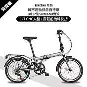 BIKEDNA F220 鋁合金20吋日本SHIMANO7速 52T大盤折疊車 搭載前後輪快拆貨架泥除版免安裝城市通勤神器- 銀灰