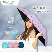 【雙龍牌】北歐真碳纖極輕三折傘 超輕陽傘雨傘(防曬黑膠傘輕量羽毛傘防風傘B8034B) 藤花紫