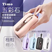 【Timo】五彩石 20W自帶雙線數顯行動電源 10000mAh (附帶Lightning+USB-C充電線) 櫻花粉