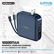 G-FIVE 勁量無線充多功能行動電源 10000mAh 藍色